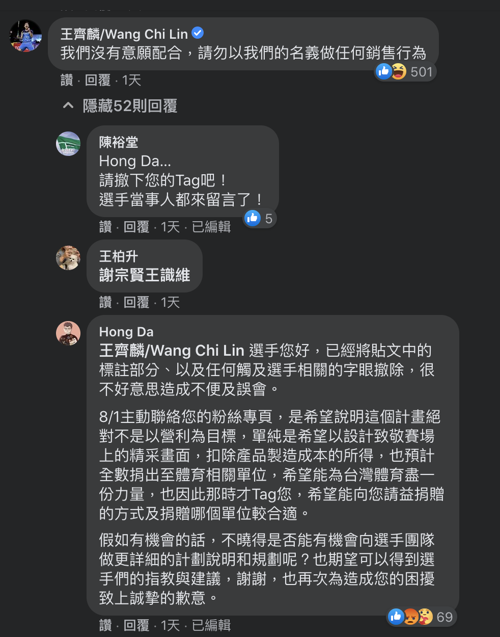 王齊麟親自回應設計師:「我們沒有意願配合,請勿以我們的名義做任何銷售行為」。 圖:擷取自設計師Hong Da臉書 王齊麟親自回應設計師:「我們沒有意願配合,請勿以我們的名義做任何銷售行為」。 圖:擷取自設計師Hong Da臉書