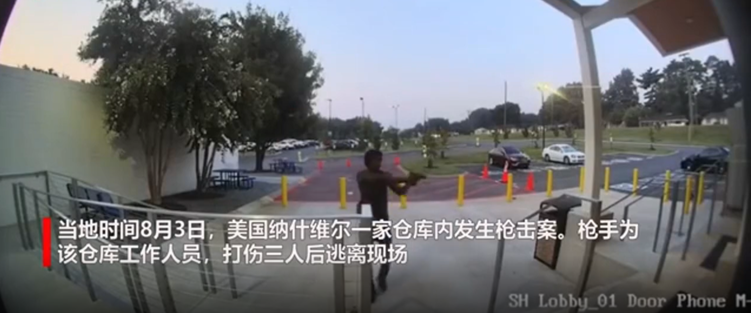 當地時間3日,美國納什維爾一家倉庫發生槍擊案,槍手為該倉庫工作人員。 圖:美國納什維爾警方影片 當地時間3日,美國納什維爾一家倉庫發生槍擊案,槍手為該倉庫工作人員。 圖:美國納什維爾警方影片