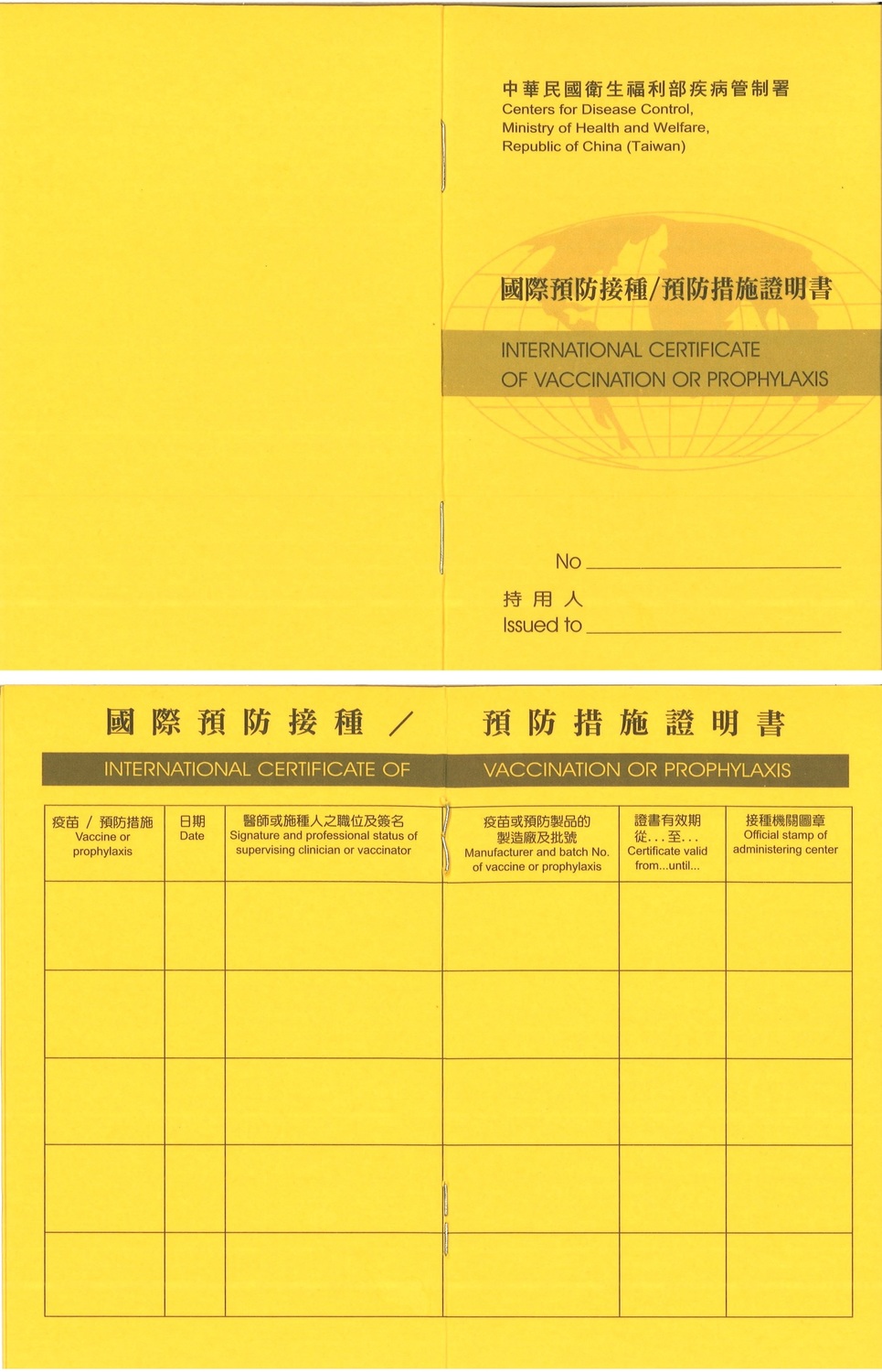 國際預防接種證明書(黃皮書)正反面。 圖:疾管署/提供 國際預防接種證明書(黃皮書)正反面。 圖:疾管署/提供