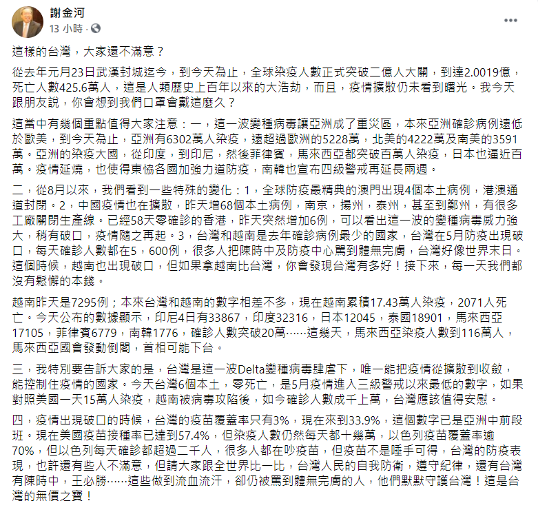謝金河的臉書貼文。 圖: 翻攝自謝金河臉書 謝金河的臉書貼文。 圖: 翻攝自謝金河臉書