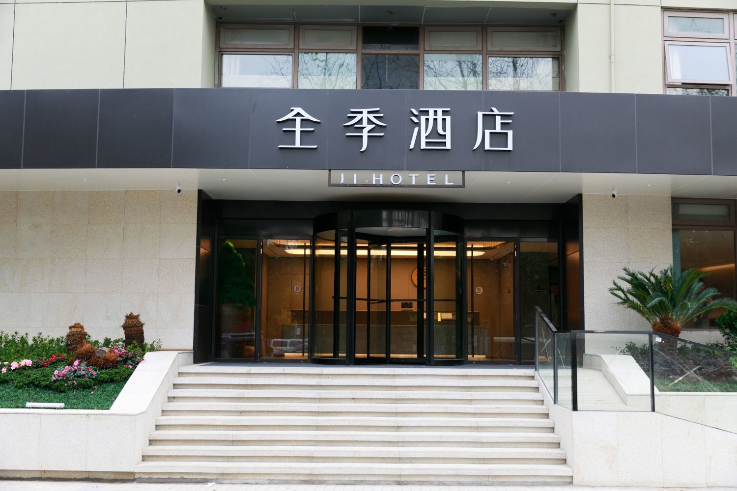 上海三林路全季酒店。 圖: 翻攝自攜程酒店 上海三林路全季酒店。 圖: 翻攝自攜程酒店