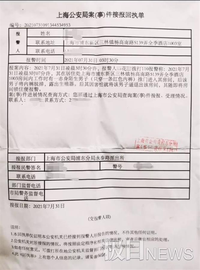 上海警局報警紀錄。 圖: 翻攝自極目新聞 上海警局報警紀錄。 圖: 翻攝自極目新聞