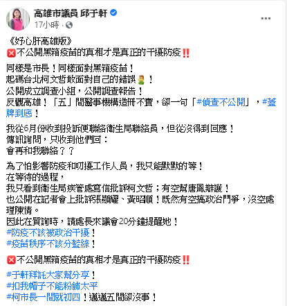 高雄市議員邱于軒在臉書踢爆高雄有五間醫事機構造冊不實。 圖: 翻攝自邱于軒臉書 高雄市議員邱于軒在臉書踢爆高雄有五間醫事機構造冊不實。 圖: 翻攝自邱于軒臉書