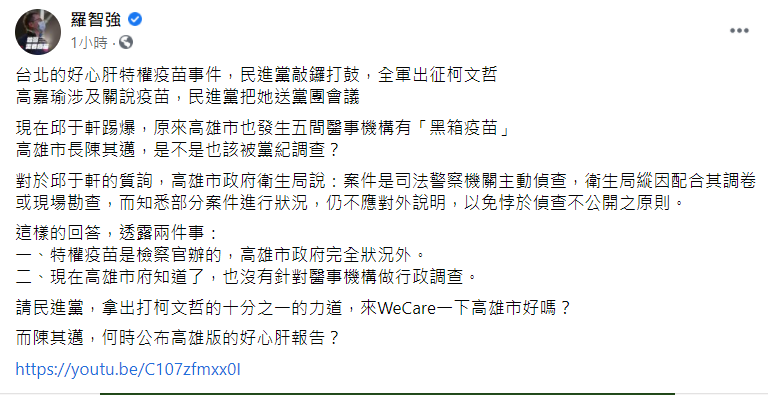 羅智強臉書貼文。 圖:翻攝自羅智強臉書 羅智強臉書貼文。 圖:翻攝自羅智強臉書