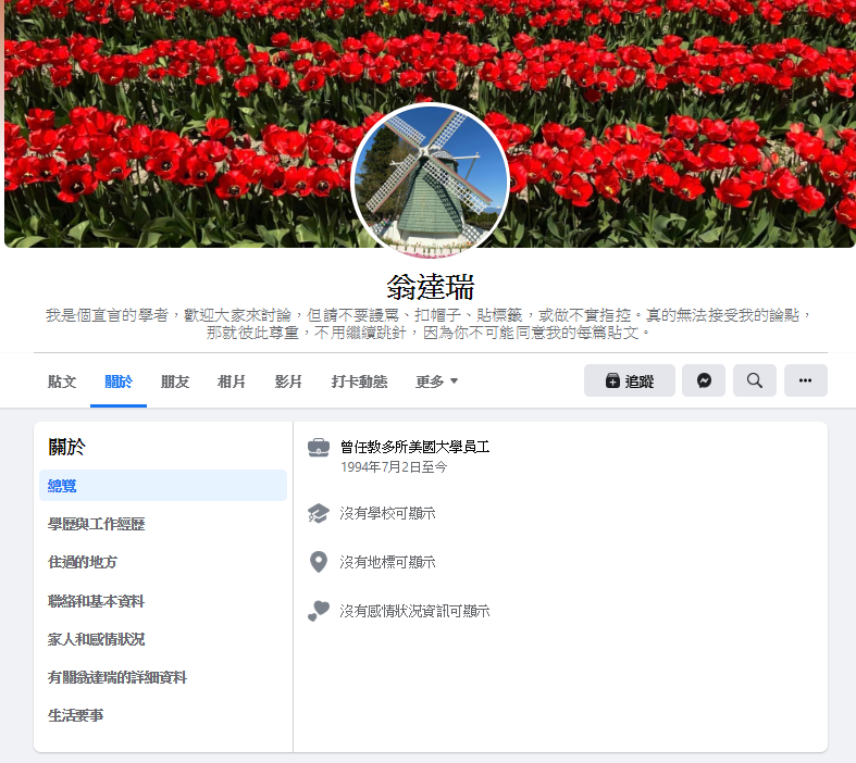 「翁達瑞」的臉書資料只有寫自己曾任教多所美國大學。 圖: 翻攝自翁達瑞臉書 「翁達瑞」的臉書資料只有寫自己曾任教多所美國大學。 圖: 翻攝自翁達瑞臉書