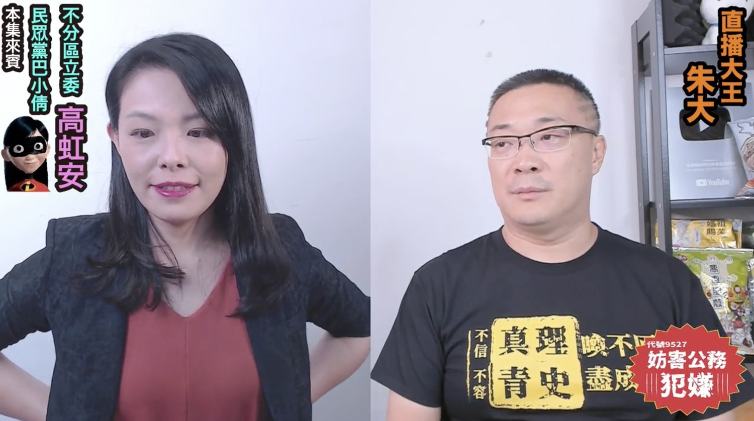 被點名參選台北市長,高虹安上直播表示,目前沒有想那麼遠和思考過這件事。 圖:擷取自朱學恒的臉書「阿宅萬事通事務所」 被點名參選台北市長,高虹安上直播表示,目前沒有想那麼遠和思考過這件事。 圖:擷取自朱學恒的臉書「阿宅萬事通事務所」