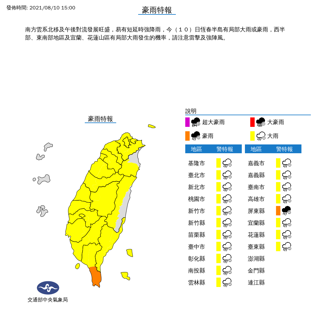 氣象局對台灣本島19縣市發布豪雨、大雨特報。 圖:中央氣象局/提供 氣象局對台灣本島19縣市發布豪雨、大雨特報。 圖:中央氣象局/提供