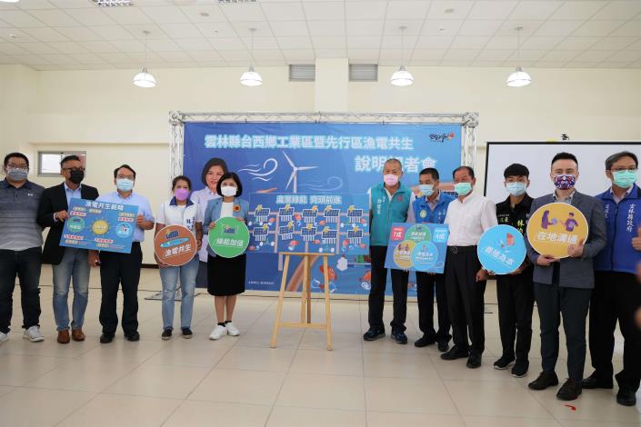 雲林縣台西鄉工業區暨先行區魚電共生說明記者會。 圖:雲林縣政府 雲林縣台西鄉工業區暨先行區魚電共生說明記者會。 圖:雲林縣政府