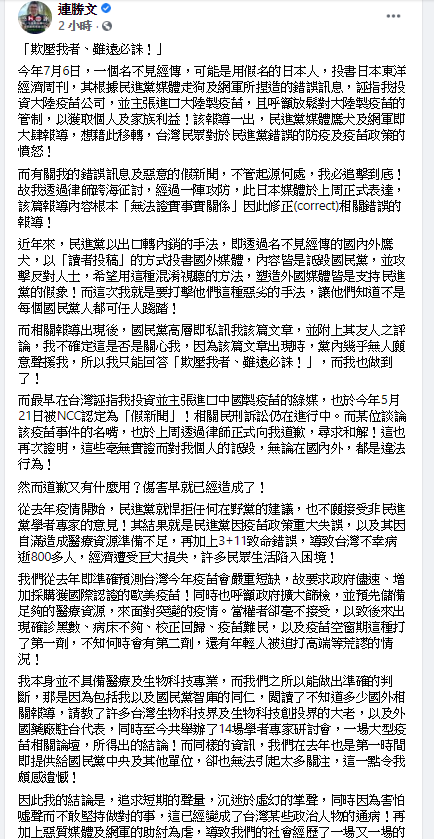 連勝文的臉書貼文。 圖: 翻攝自連勝文臉書 連勝文的臉書貼文。 圖: 翻攝自連勝文臉書