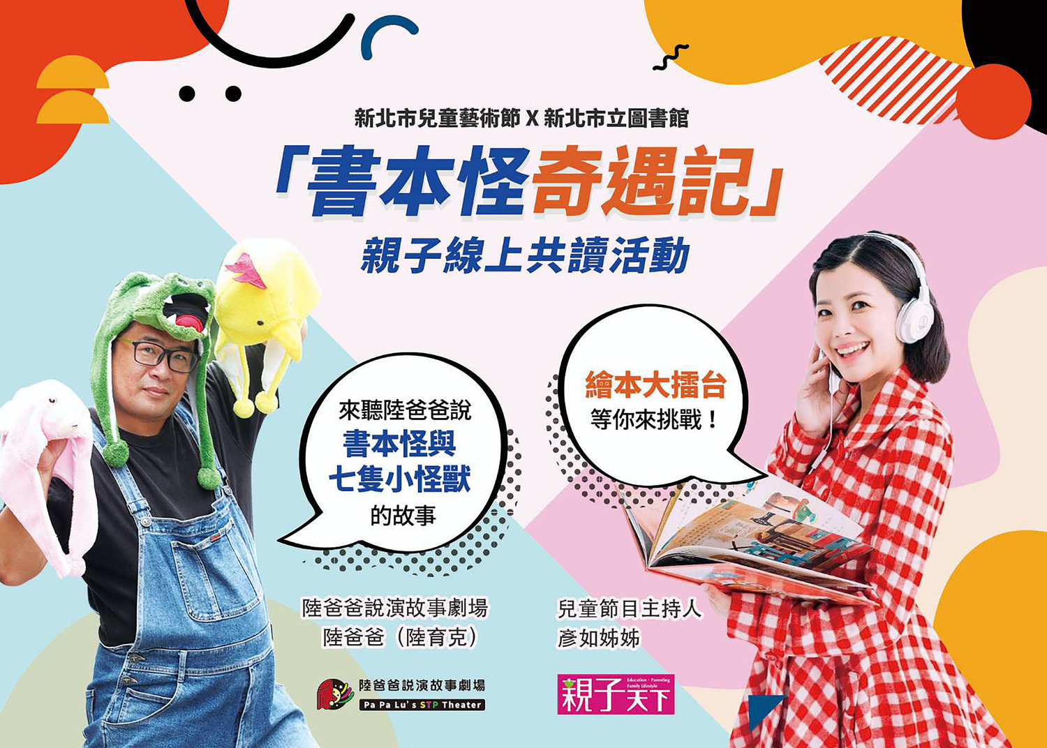 農曆七月限定!新北市立圖書館最萌「書本怪」將陪大小朋友看繪本、聽故事,另類過鬼月。 圖:新北市立圖書館提供 農曆七月限定!新北市立圖書館最萌「書本怪」將陪大小朋友看繪本、聽故事,另類過鬼月。 圖:新北市立圖書館提供