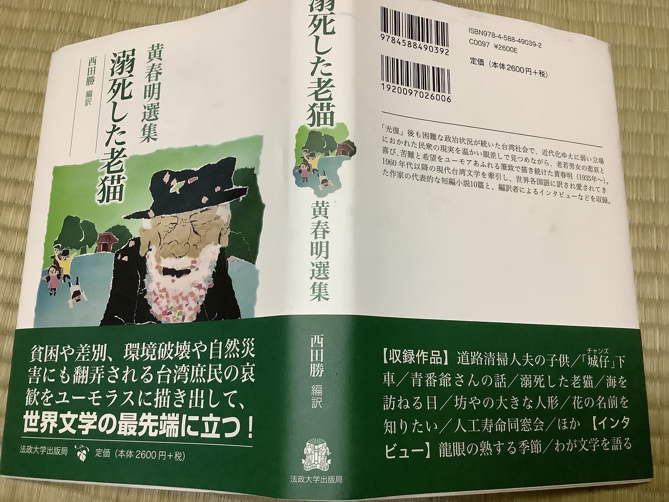 黃春明的作品集時隔半世紀終於在日本出版。 圖：劉黎兒攝