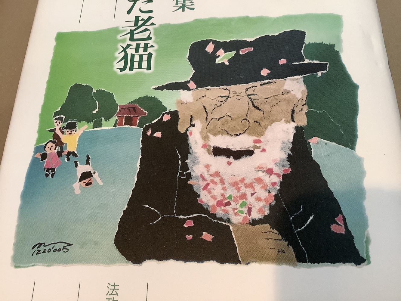 封面的「銀鬚上的春天」的畫是黃春明自己畫的作品。 圖：劉黎兒攝
