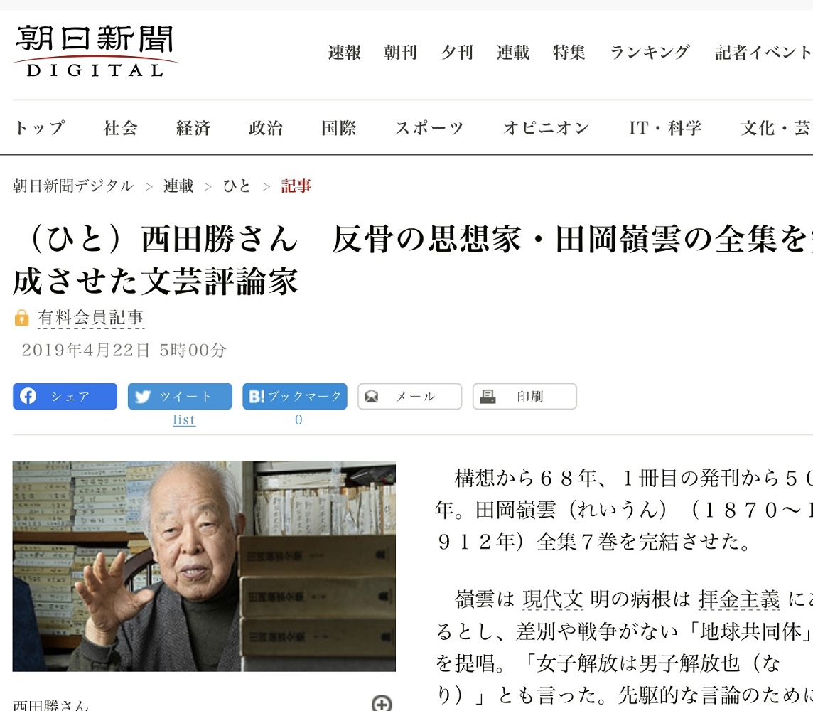 黃春明選集的編譯成了名文藝評論家、和平運動家西田勝最後珍貴的春蠶之絲。 圖：攝自朝日新聞官網
