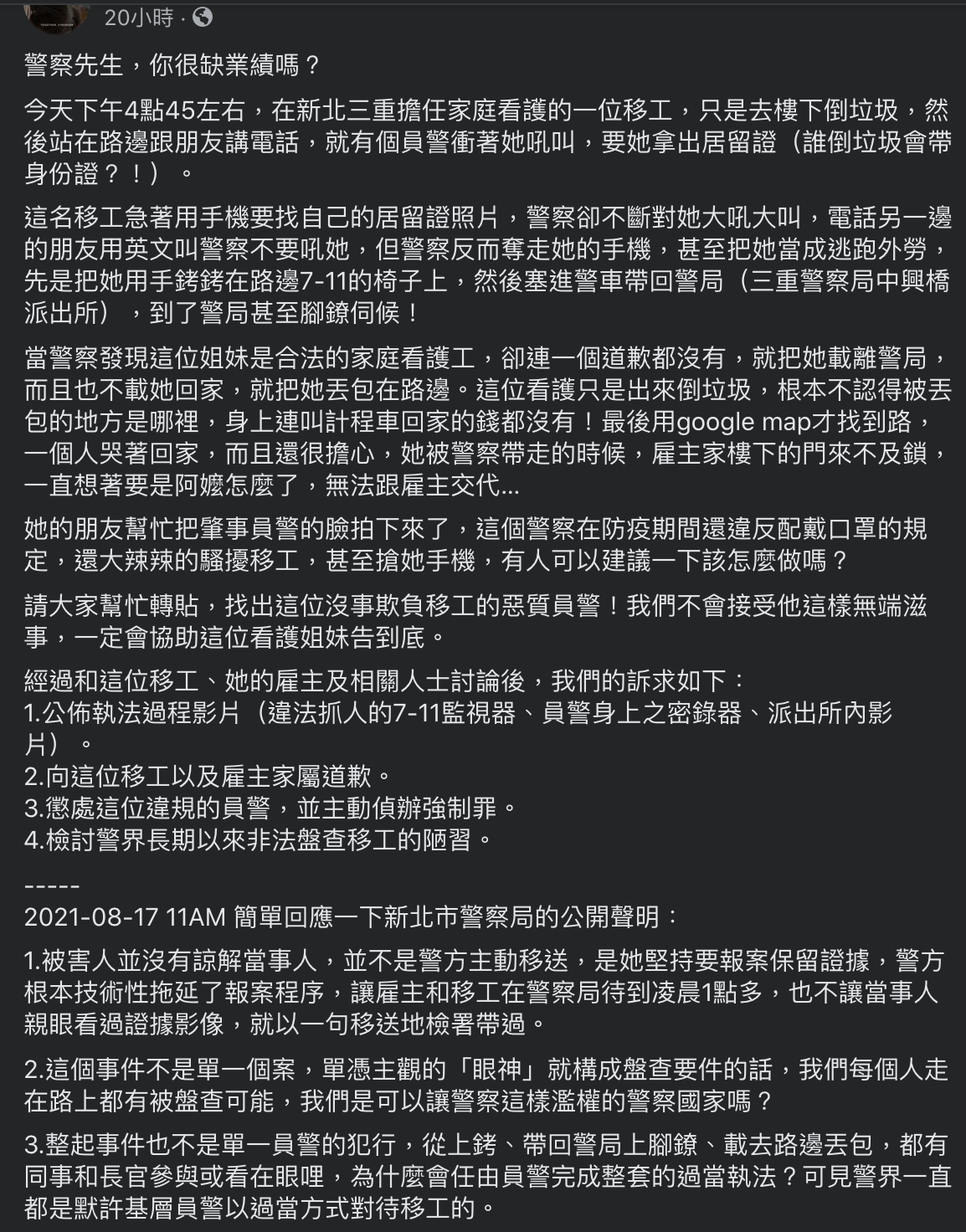 桃園市家庭看護工職業工會秘書長黃姿華痛批惡質員警無端滋事。 圖:擷取自黃姿華臉書 桃園市家庭看護工職業工會秘書長黃姿華痛批惡質員警無端滋事。 圖:擷取自黃姿華臉書