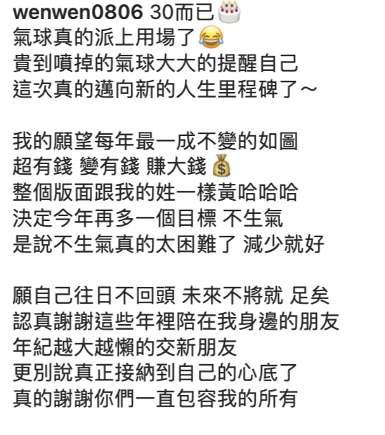 黃文文全文。 圖:翻攝IG/黃文文 黃文文全文。 圖:翻攝IG/黃文文