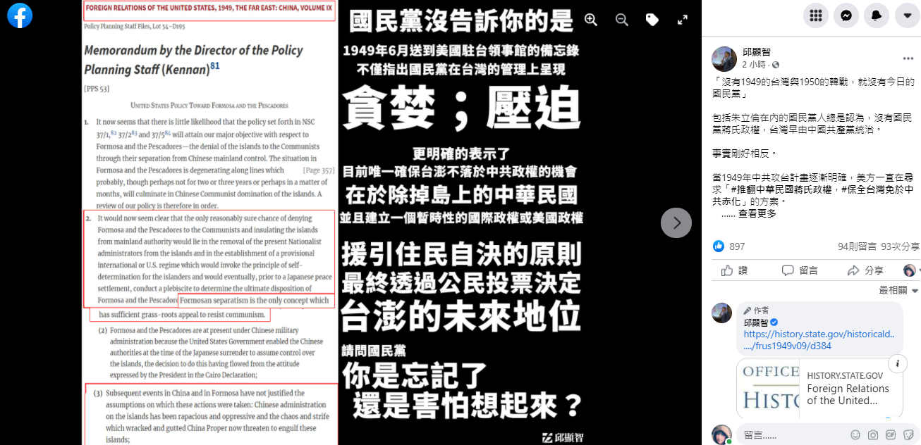 邱顯智直指「沒有1949的台灣與1950的韓戰,就沒有今日的國民黨」。 圖:翻攝邱顯智臉書 邱顯智直指「沒有1949的台灣與1950的韓戰,就沒有今日的國民黨」。 圖:翻攝邱顯智臉書