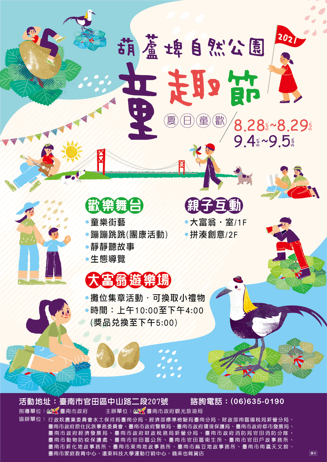 2021葫蘆埤自然公園童趣節活動海報。 圖:台南觀旅局/提供 2021葫蘆埤自然公園童趣節活動海報。 圖:台南觀旅局/提供