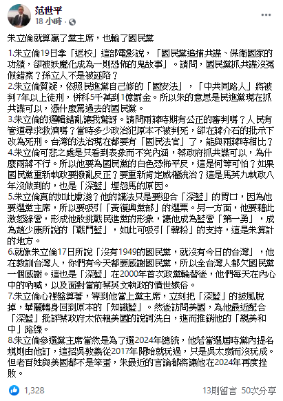 范世平臉書發文。 圖: 翻攝自范世平臉書 范世平臉書發文。 圖: 翻攝自范世平臉書