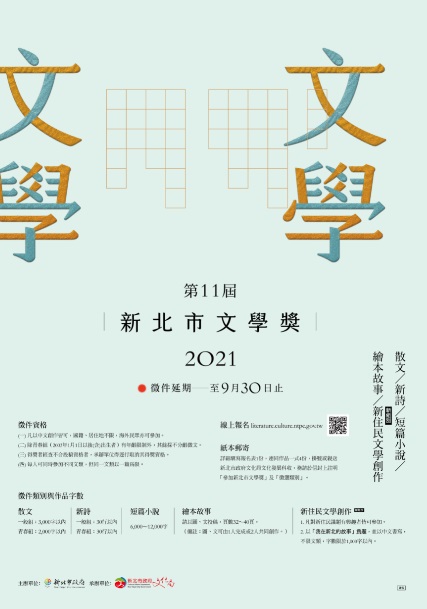新北市文學獎邀你用文字書寫心中的宅新北。 圖:新北市文化局提供 新北市文學獎邀你用文字書寫心中的宅新北。 圖:新北市文化局提供