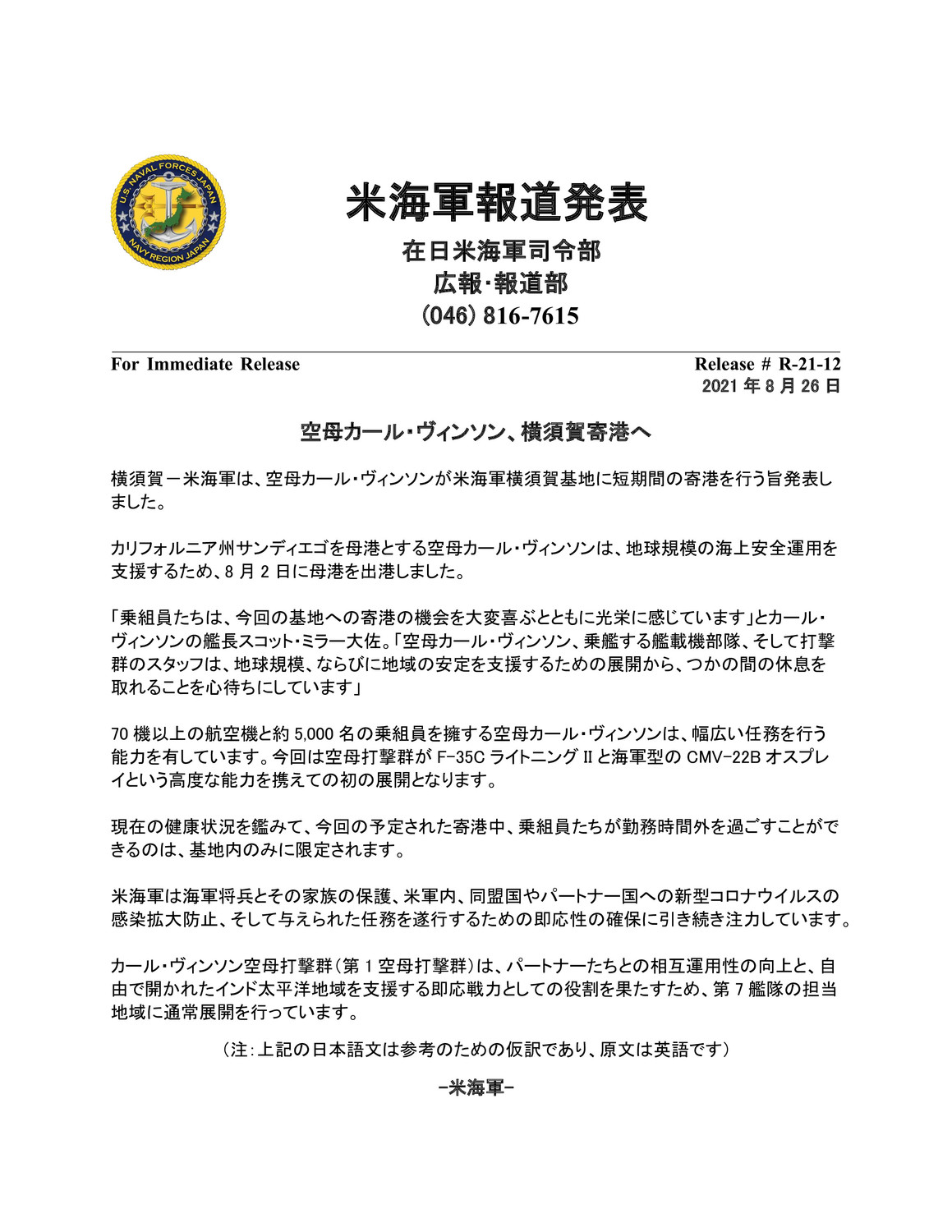 駐日美國海軍司令部26日在推特發布訊息,指航空母艦「卡爾文森號(CVN-70)」即將抵達日本橫須賀港。 圖:翻攝 在日米海軍司令部推特 駐日美國海軍司令部26日在推特發布訊息,指航空母艦「卡爾文森號(CVN-70)」即將抵達日本橫須賀港。 圖:翻攝 在日米海軍司令部推特