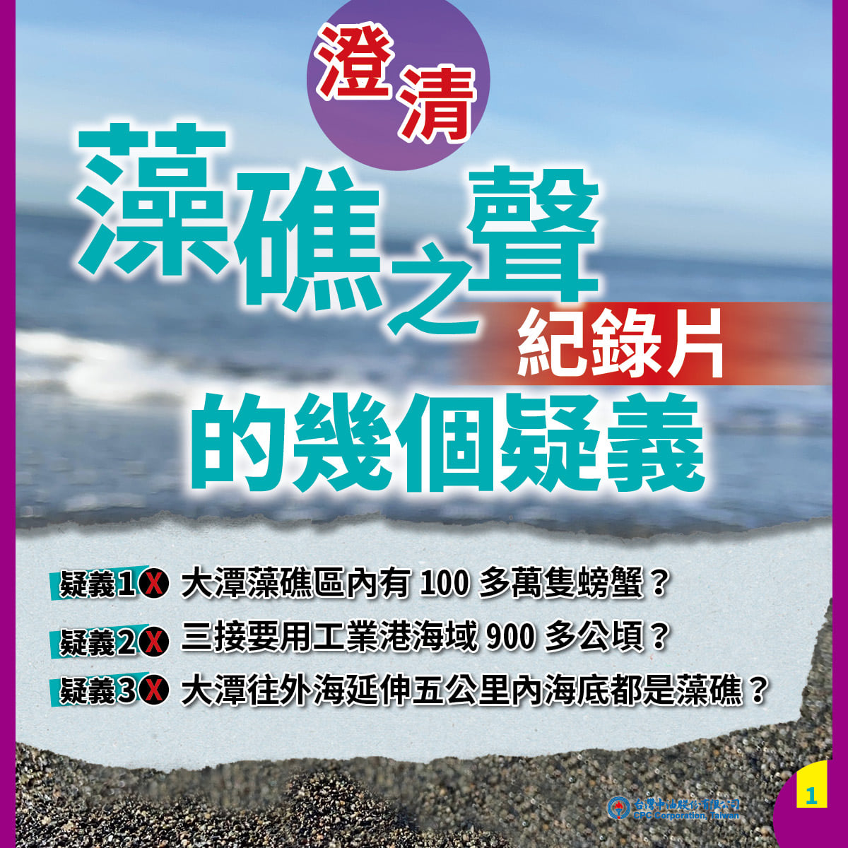 台灣中油臉書粉絲頁今日以圖文澄清該紀錄片三項內容。 圖/中油臉書 台灣中油臉書粉絲頁今日以圖文澄清該紀錄片三項內容。 圖/中油臉書