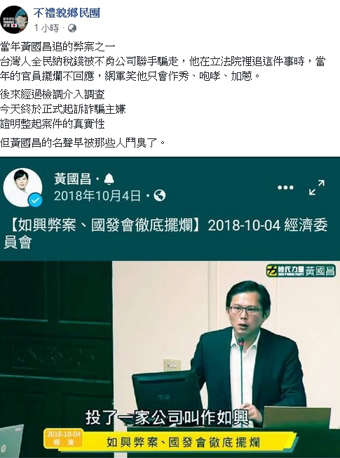 臉書粉專不禮貌鄉民團的po文。 圖 : 翻攝自臉書粉專 不禮貌鄉民團 臉書粉專不禮貌鄉民團的po文。 圖 : 翻攝自臉書粉專 不禮貌鄉民團