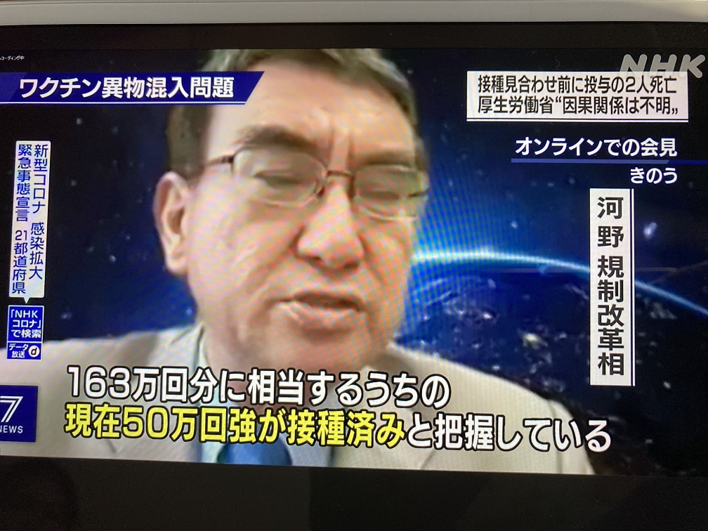 日本疫苗大臣在38日承認異物莫德納已經打了50萬劑。 圖:翻拍自NHK 日本疫苗大臣在38日承認異物莫德納已經打了50萬劑。 圖:翻拍自NHK