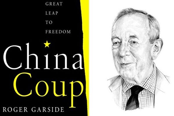 前任英國外交官蓋思德(Roger Garside)所著爭議新書《中國政變:自由大躍進》。 圖:翻攝互聯網 前任英國外交官蓋思德(Roger Garside)所著爭議新書《中國政變:自由大躍進》。 圖:翻攝互聯網