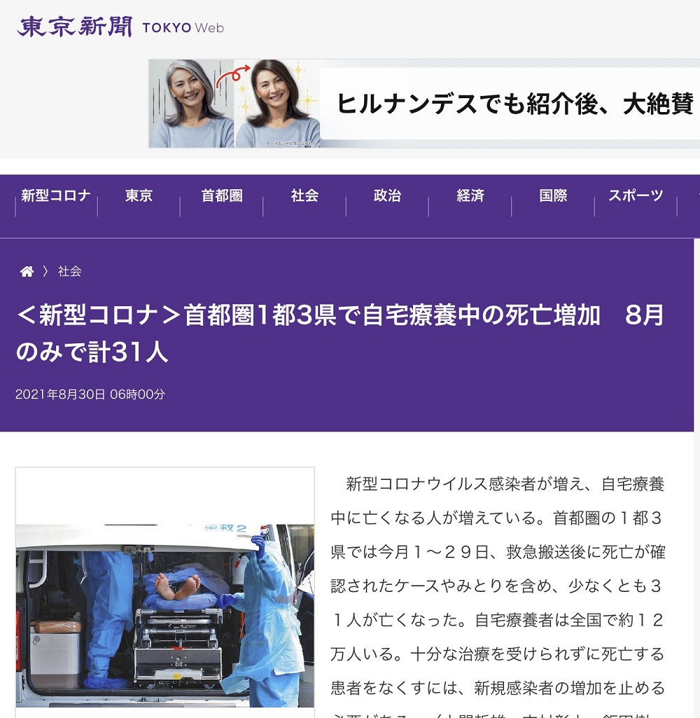 東京都忙著辦帕奧而放任二萬多人居家療養，造成大量居家死亡。 圖：攝自東京新聞