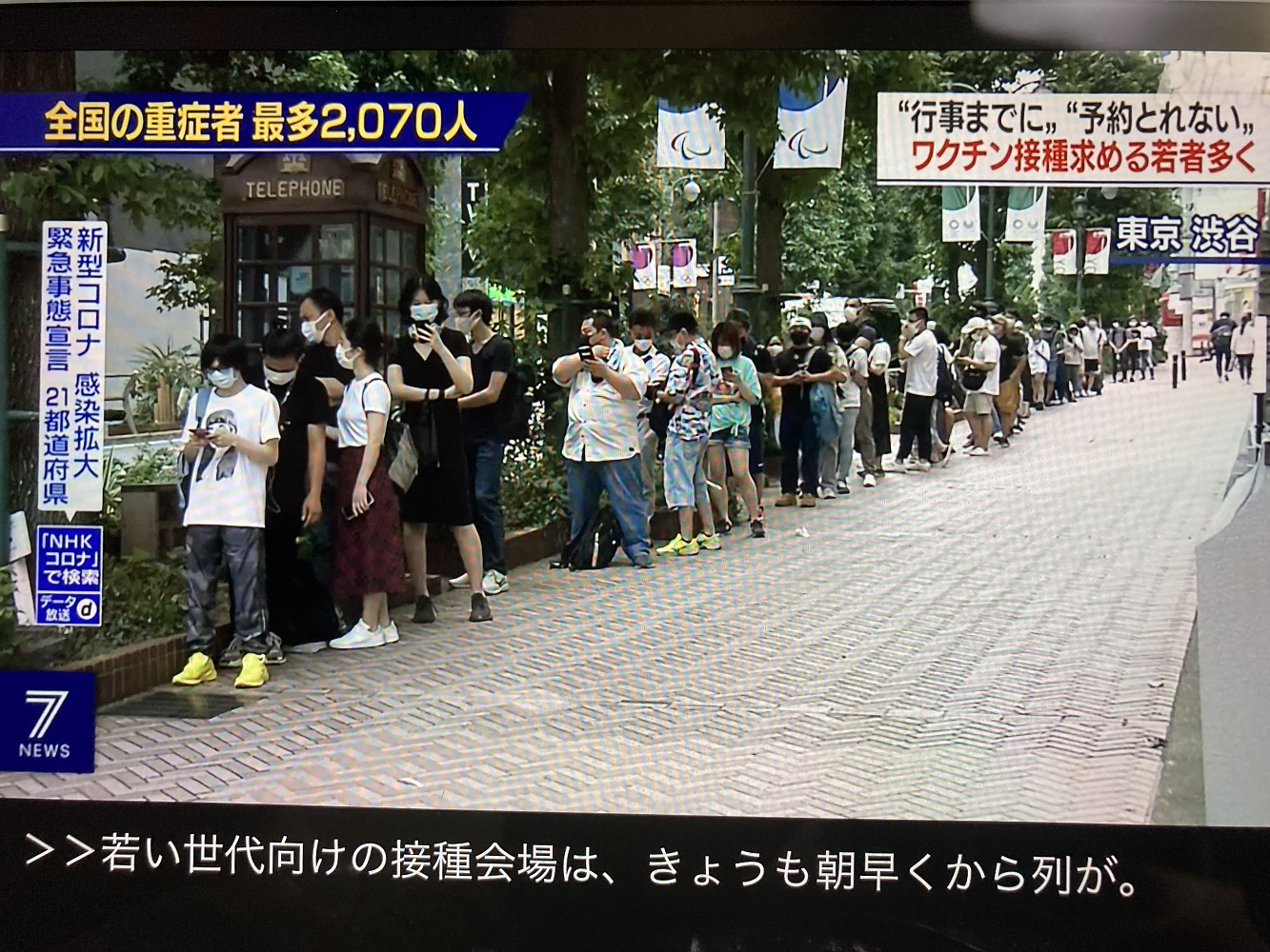 東京都開設給年輕人打疫苗的接種中心,排隊等抽籤造成群聚,競爭率高達六倍。 圖:攝自NHK新聞 東京都開設給年輕人打疫苗的接種中心,排隊等抽籤造成群聚,競爭率高達六倍。 圖:攝自NHK新聞