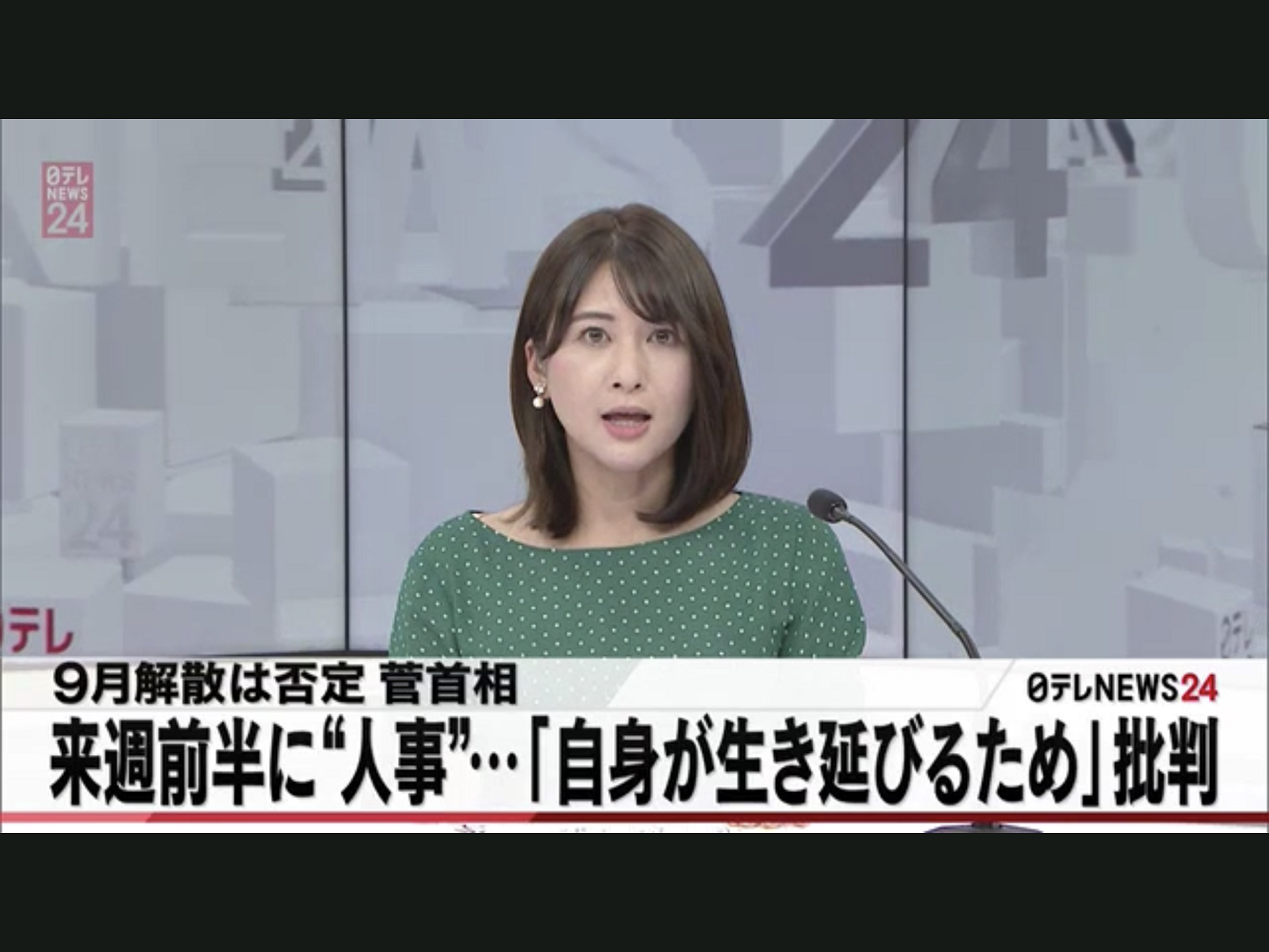 菅義偉想提前解散眾議院，延後總裁選舉遭各界批判，指出是為了自己延命作法。 圖：攝自NTV