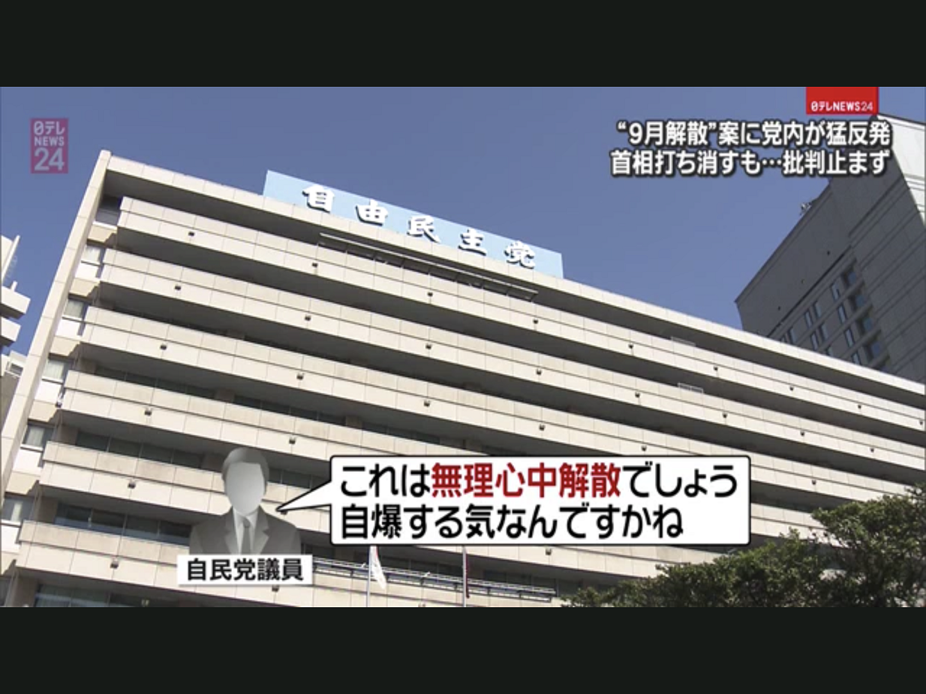 菅義偉想提前解散眾議院，被認為是自爆行為，想拖自民黨一起自殺。 圖：攝自NTV