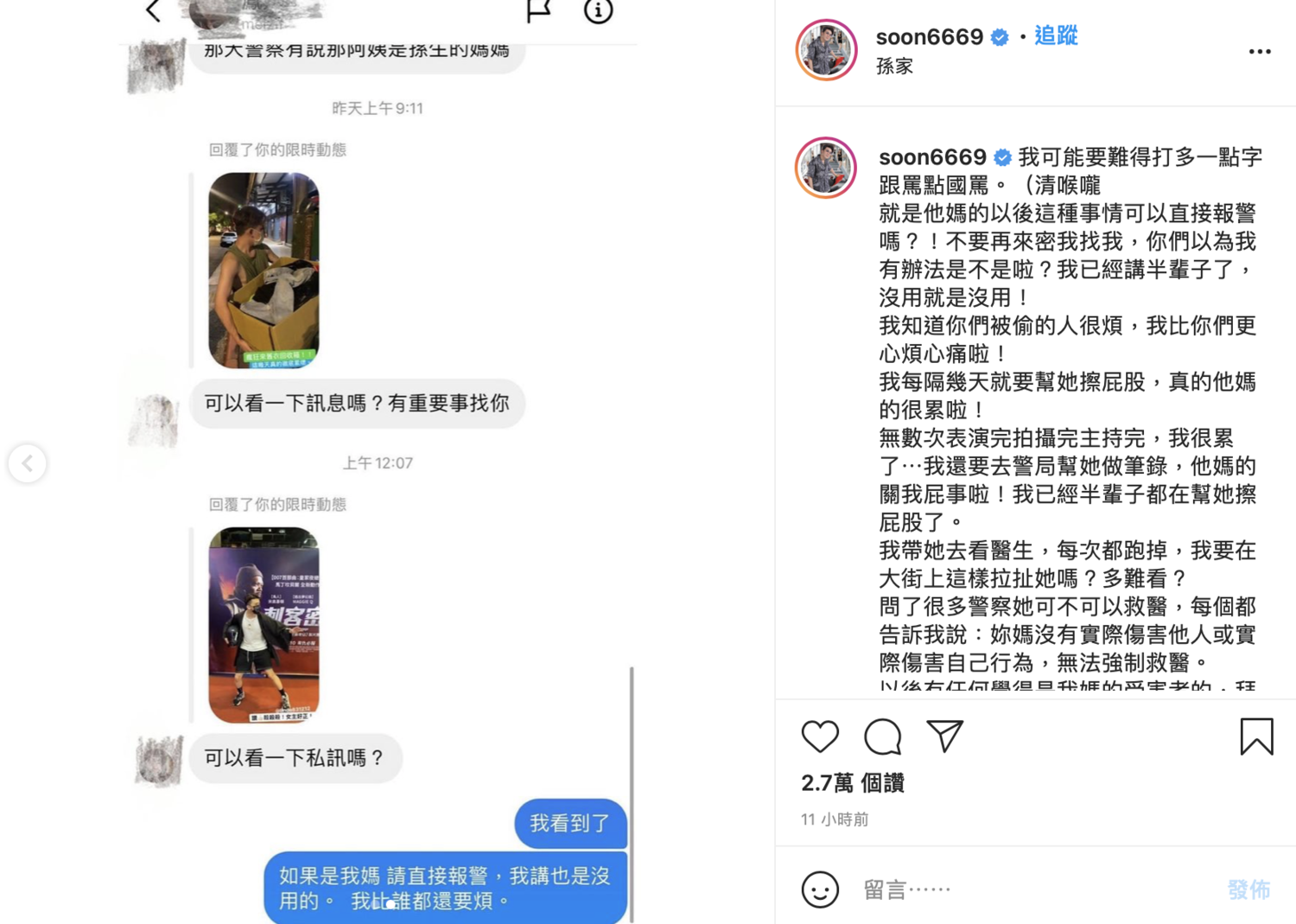 孫生發出與網友的對話。 圖:翻攝IG/孫生 孫生發出與網友的對話。 圖:翻攝IG/孫生