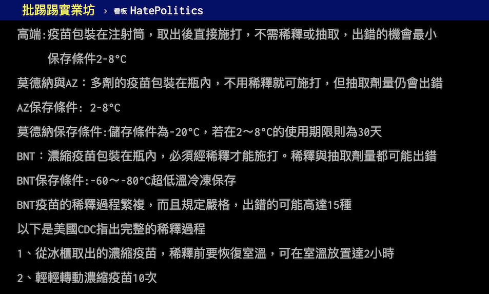 有PTT網友分享美國CDC公布BNT疫苗施打前的15個準備動作,並列舉出國內目前可施打的其它4款疫苗:高端,AZ,莫德納,BNT進行相關比較。 圖:翻攝自PTT 有PTT網友分享美國CDC公布BNT疫苗施打前的15個準備動作,並列舉出國內目前可施打的其它4款疫苗:高端,AZ,莫德納,BNT進行相關比較。 圖:翻攝自PTT