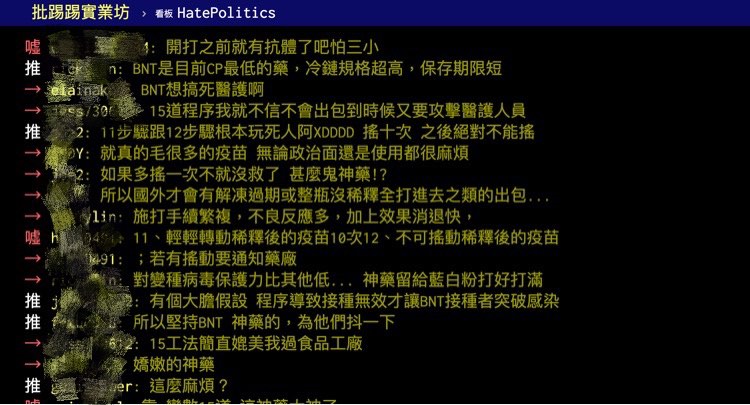 不少網友對BNT前置作業大感驚奇! 圖:翻攝自PTT 不少網友對BNT前置作業大感驚奇! 圖:翻攝自PTT