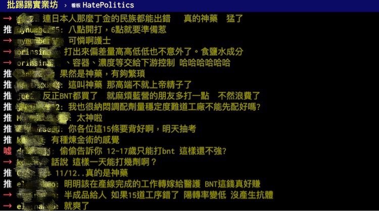 不少網友對BNT前置作業大感驚奇! 圖:翻攝自PTT 不少網友對BNT前置作業大感驚奇! 圖:翻攝自PTT