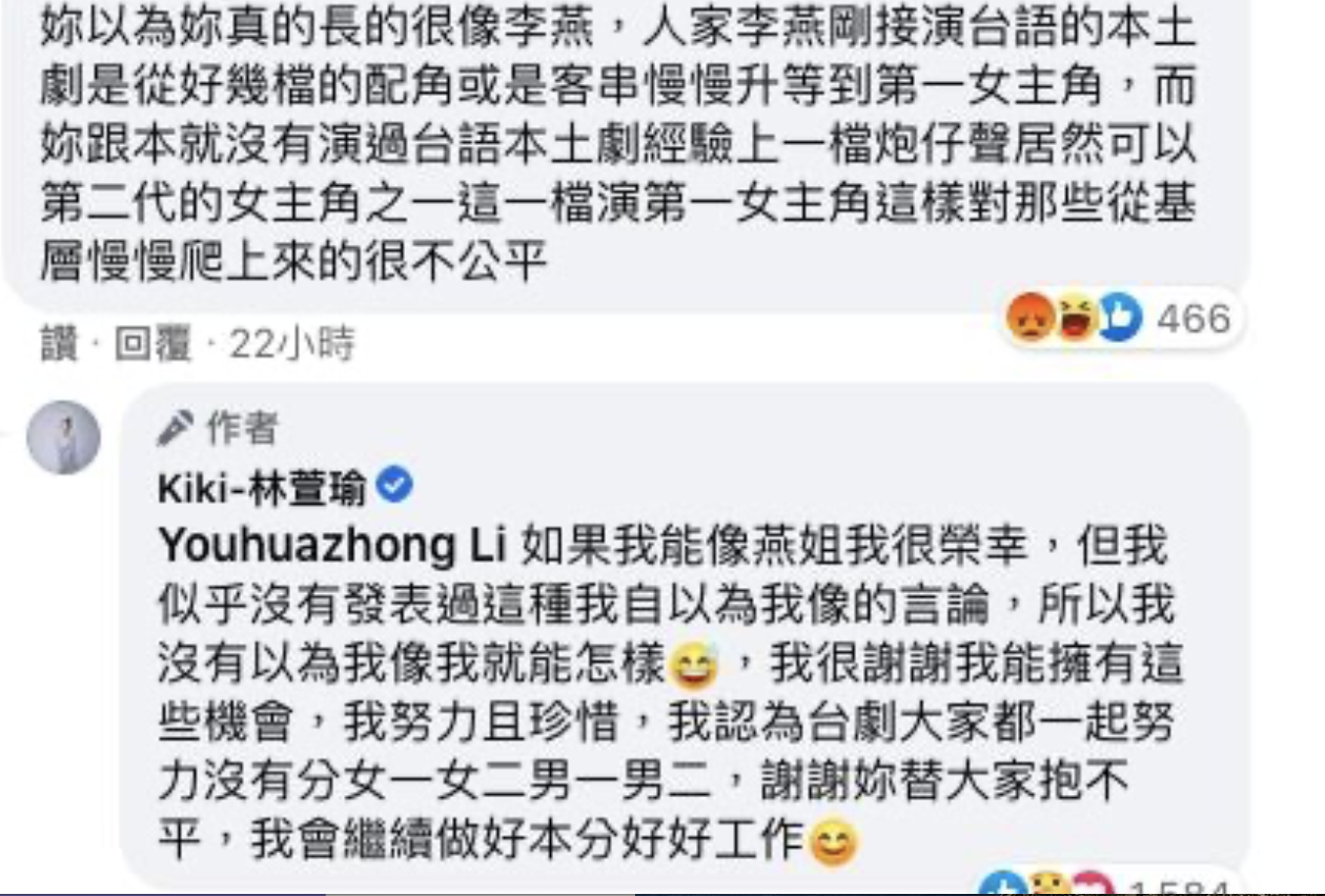 網友留言怒嗆林萱瑜。 圖:擷取自臉書 網友留言怒嗆林萱瑜。 圖:擷取自臉書