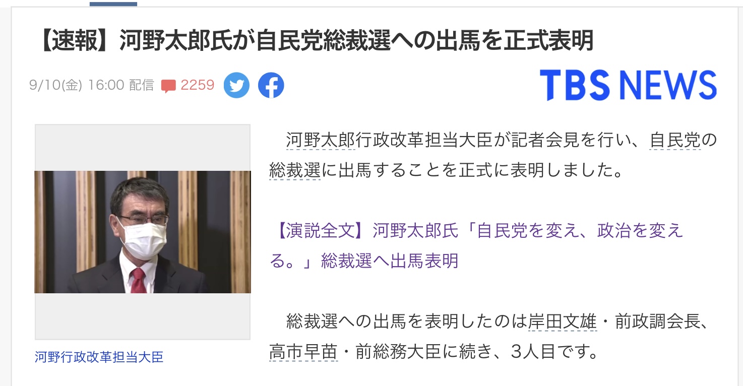 河野太郎宣佈出馬,各媒體發號外,表示要改變自民黨、改變政治 圖 : 翻攝自TBS新聞 河野太郎宣佈出馬,各媒體發號外,表示要改變自民黨、改變政治 圖 : 翻攝自TBS新聞