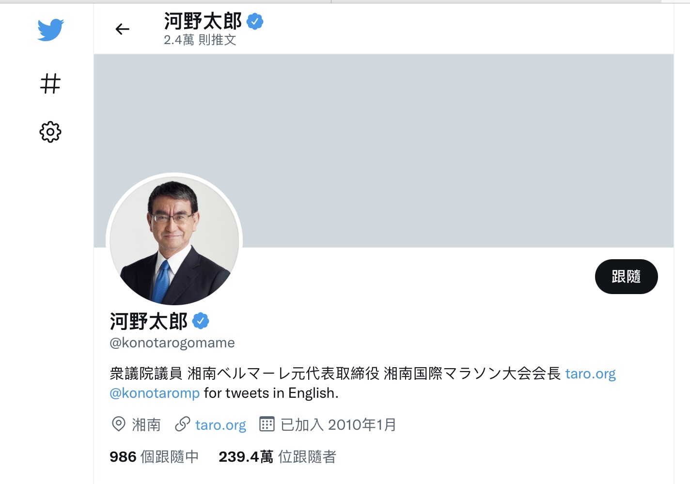河野太郎靠推特博人氣,追隨者有239萬人 圖源:攝自河野太郎推特 河野太郎靠推特博人氣,追隨者有239萬人 圖源:攝自河野太郎推特