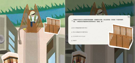 新北古蹟日至林園線上走讀主題網站,動手玩小遊戲抽精美贈品。 圖:新北市文化局提供 新北古蹟日至林園線上走讀主題網站,動手玩小遊戲抽精美贈品。 圖:新北市文化局提供