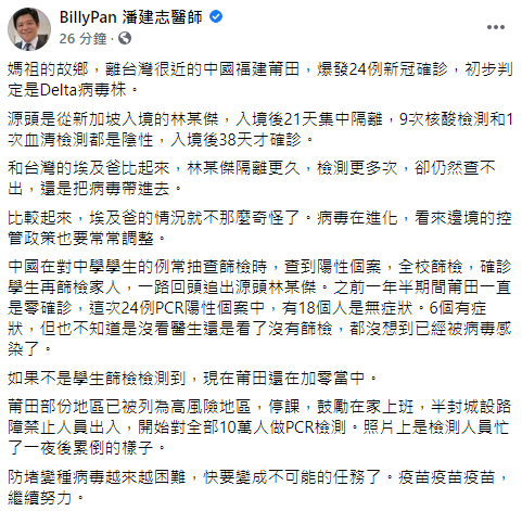 潘建志臉書全文。 圖:翻攝自潘建志臉書 潘建志臉書全文。 圖:翻攝自潘建志臉書