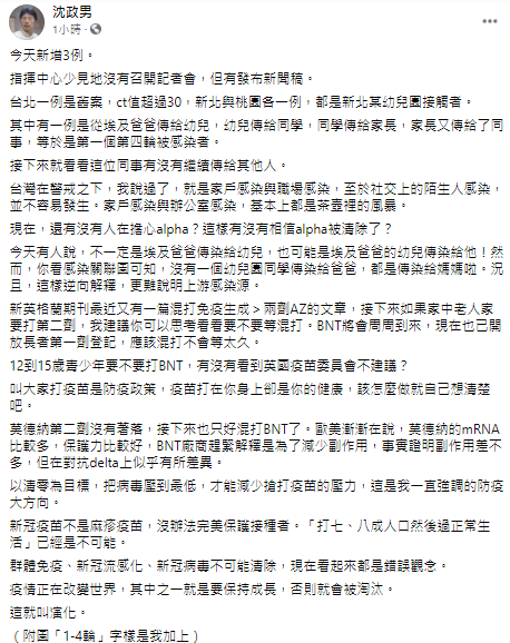 沈政男臉書全文。 圖:翻攝自沈政男臉書 沈政男臉書全文。 圖:翻攝自沈政男臉書