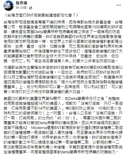 公衛教授建議BNT疫苗施打的規劃方式。 圖:翻攝自詹長權臉書 公衛教授建議BNT疫苗施打的規劃方式。 圖:翻攝自詹長權臉書