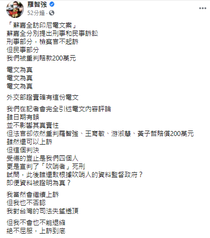 羅智強臉書全文。 圖:翻攝自羅智強臉書 羅智強臉書全文。 圖:翻攝自羅智強臉書