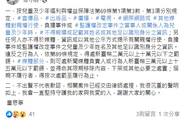 前夫童恩寧昨(13)日面對指控回應「不出聲不代表默認」。 圖:翻攝自童恩寧臉書 前夫童恩寧昨(13)日面對指控回應「不出聲不代表默認」。 圖:翻攝自童恩寧臉書