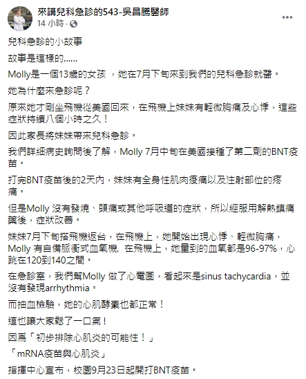 醫師分享兒科急診小故事。 圖:翻攝自吳昌騰臉書 醫師分享兒科急診小故事。 圖:翻攝自吳昌騰臉書