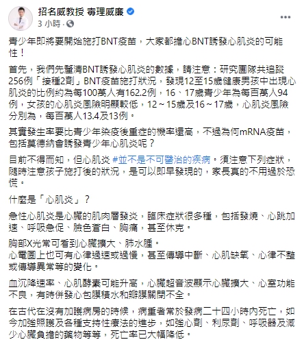 醫師解釋何謂心肌炎。 圖:翻攝自招名威臉書 醫師解釋何謂心肌炎。 圖:翻攝自招名威臉書