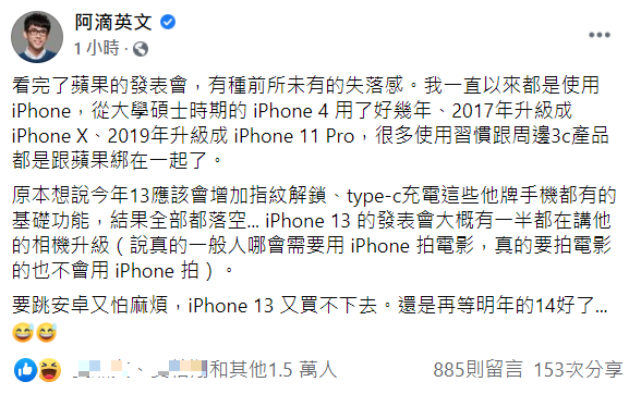 阿滴在臉書發文,透露對iPhone 13的失望,表示再等明年的14。 圖:翻攝自阿滴英文臉書 阿滴在臉書發文,透露對iPhone 13的失望,表示再等明年的14。 圖:翻攝自阿滴英文臉書