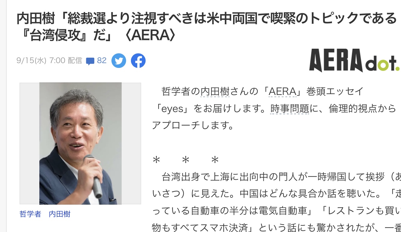 日本思想家內田樹認為比起總裁選,更應關注中國犯台問題。 圖:攝自AREA網站 日本思想家內田樹認為比起總裁選,更應關注中國犯台問題。 圖:攝自AREA網站