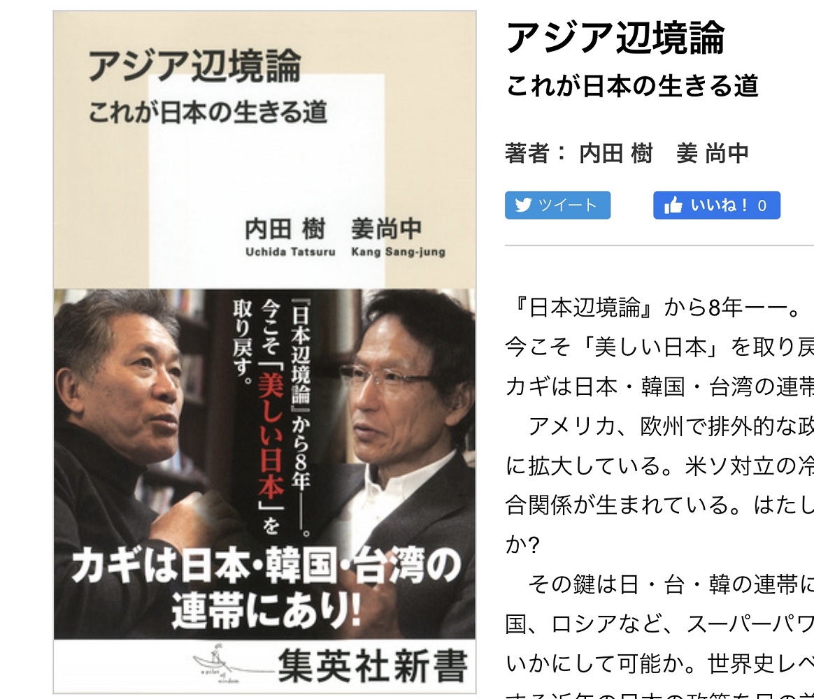 內田樹重視台日韓的連帶關係。 圖:攝自集英社官網 內田樹重視台日韓的連帶關係。 圖:攝自集英社官網